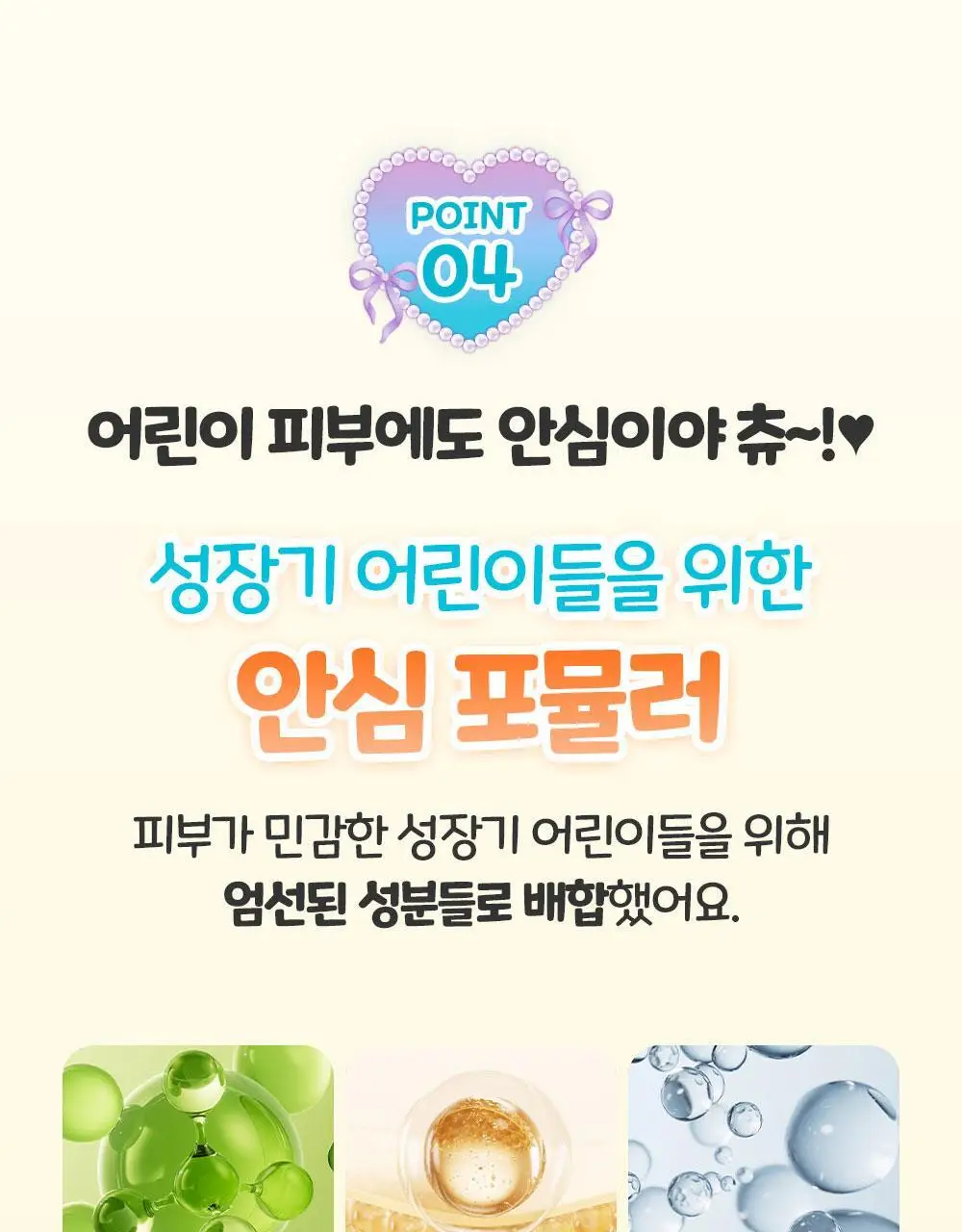 [티니핑 콜라보] 아토팜 쿨링 스포츠 선 스프레이 100ml 상세페이지 39